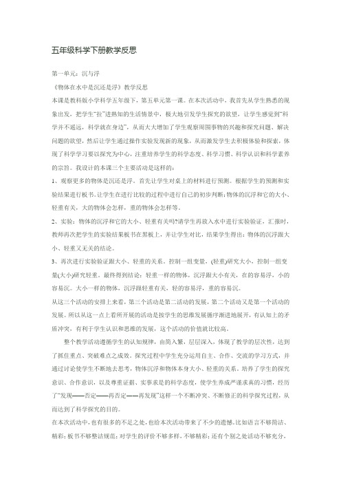五年级科学下册教学反思
