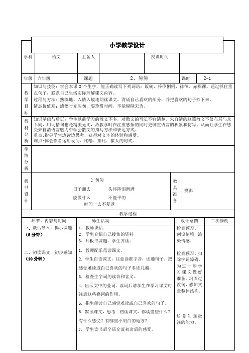2、匆匆(1)