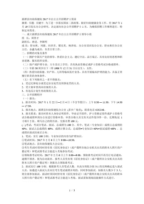 湄潭县妇幼保健院2017年自主公开招聘护士简章