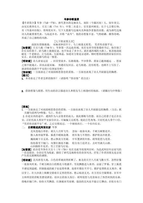 岑参、辛弃疾、李清照、苏轼、白居易五位诗人的诗词赏析鉴赏