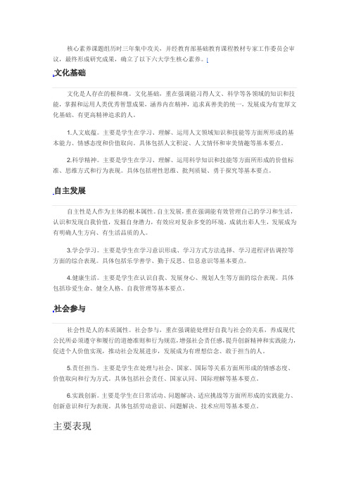 核心素养六大素养