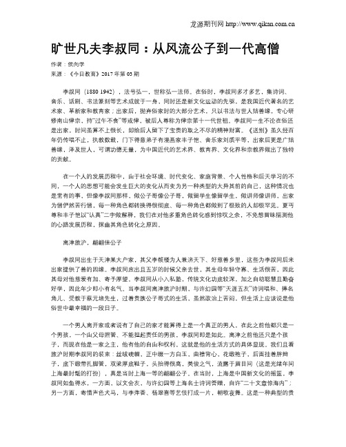旷世凡夫李叔同：从风流公子到一代高僧