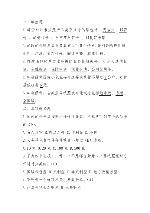 邮政系统知识