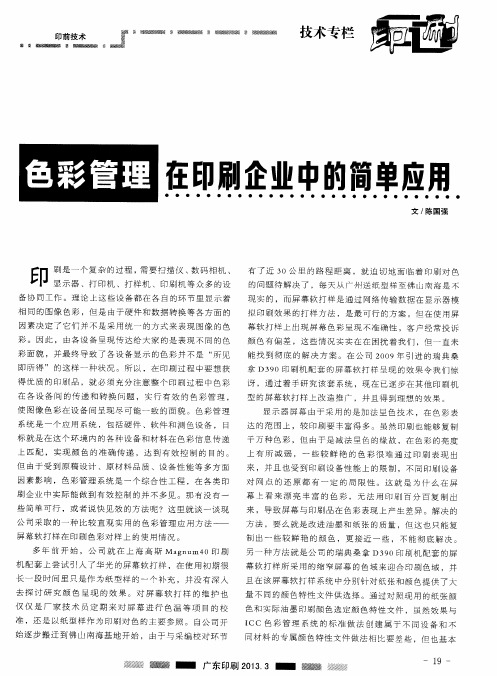 色彩管理在印刷企业中的简单应用