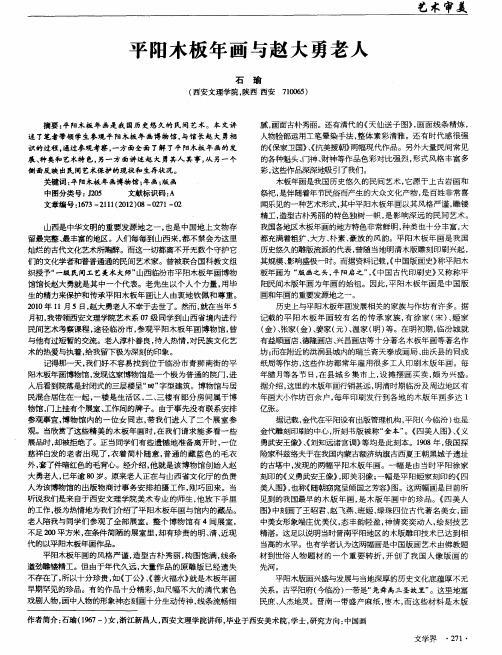 平阳木板年画与赵大勇老人