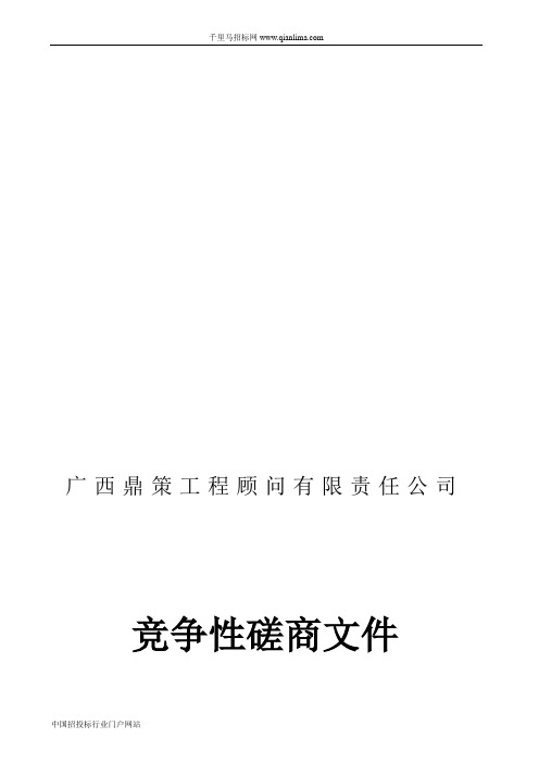 国家高新区招投标书范本
