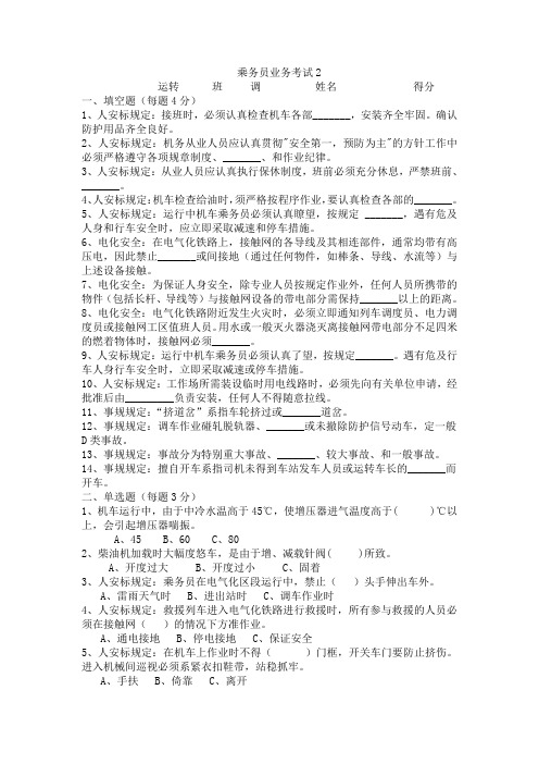 乘务员(司机)业务考试题及答案2