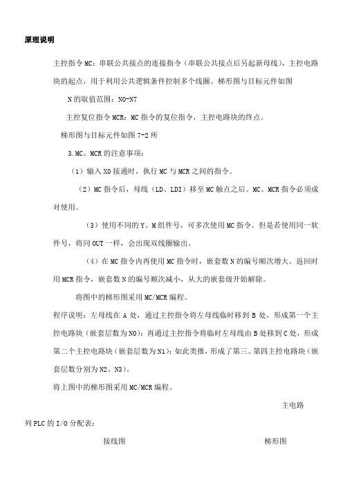 三台电动机顺序启动逆序停止控制