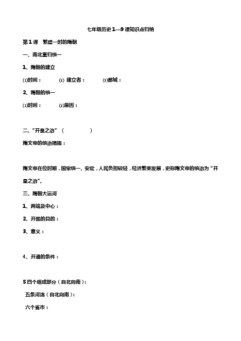 1——9课知识点