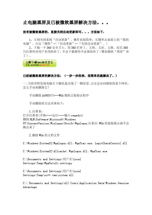 止电脑黑屏及已被微软黑屏解决方法