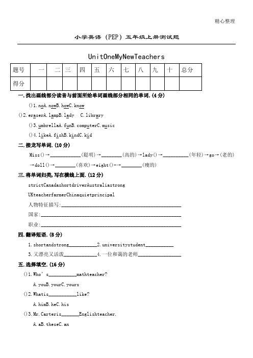 人教版重点小学英语新五年级上册1至6单元测试题