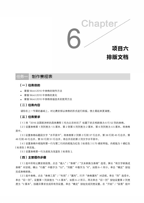 任务一 制作赛程表_计算机基础实验指导_[共2页]