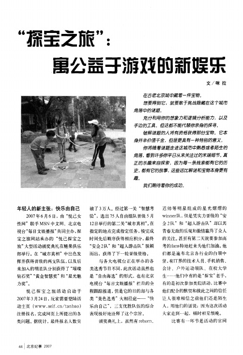 探宝之旅寓公益于游戏的新娱乐