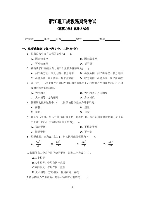 建筑力学A卷