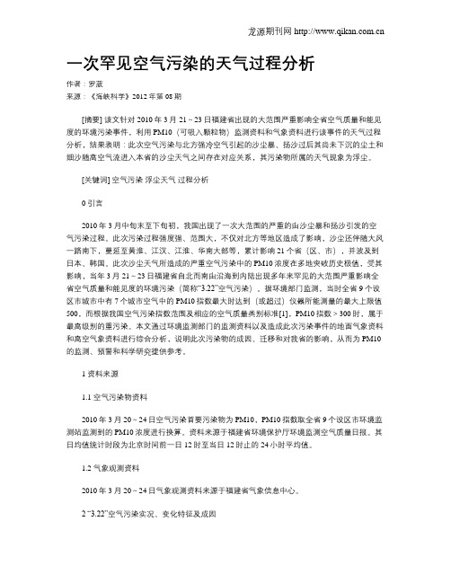 一次罕见空气污染的天气过程分析