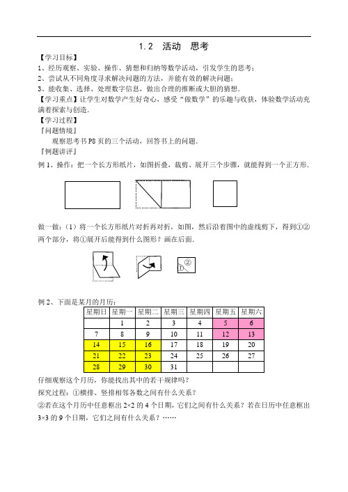 1.2活动