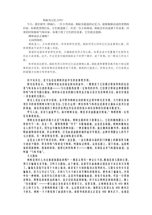 蚂蚁有记忆力吗