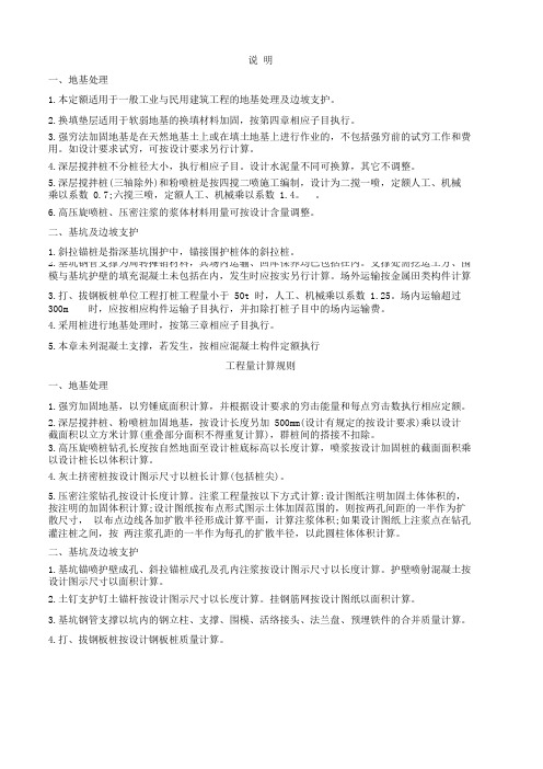 江苏省建筑与装饰工程计价表2