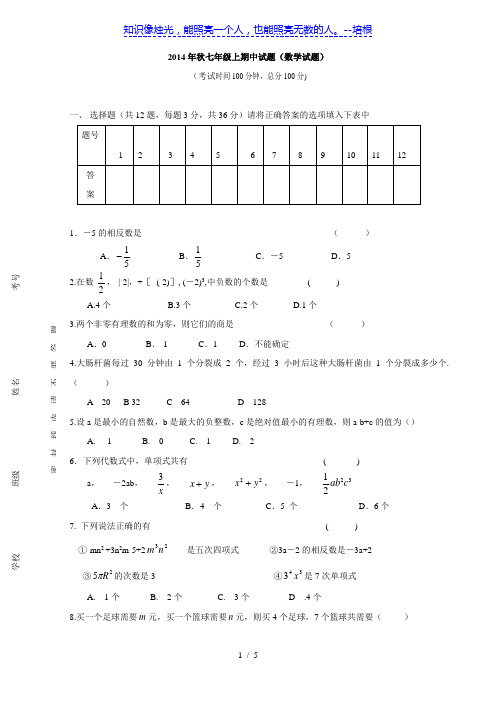 重庆万州第三中学2014-2015学年七年级上学期期中考试数学试题(无答案)