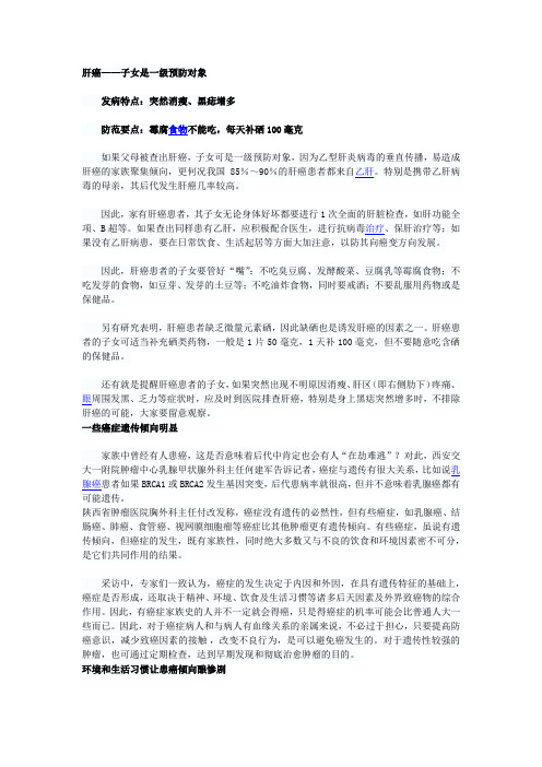 预防