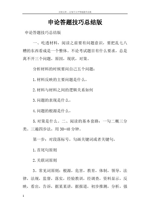 申论答题技巧总结版