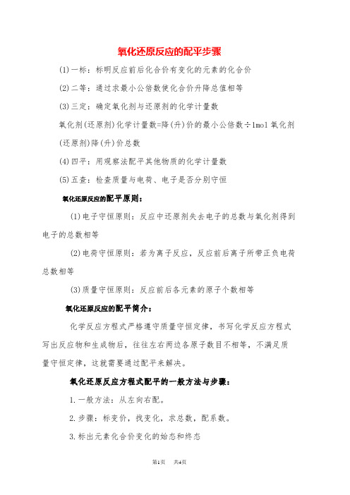 高中化学 氧化还原反应的配平原则