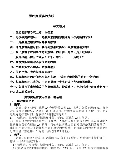 预约顾客的方法、信息话术-如何约客人到店养生