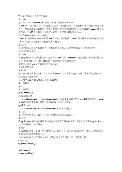 FLASH模版修改文字内容