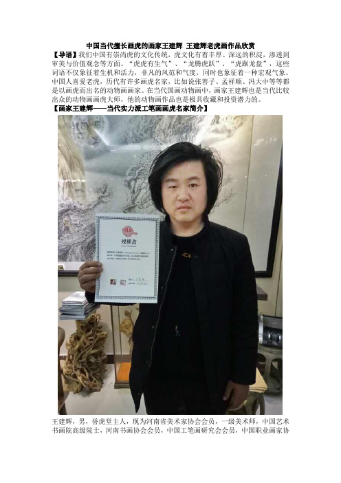 中国当代擅长画虎的画家王建辉 王建辉老虎画作品欣赏