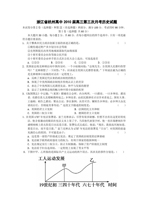 浙江省杭州高中2010届高三第三次月考历史试题