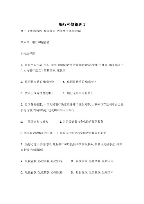 银行和储蓄者1