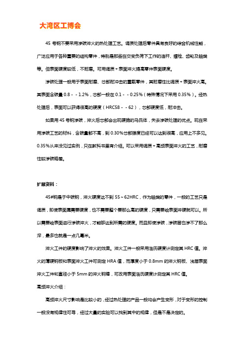 45号钢怎么淬火才硬【技巧】
