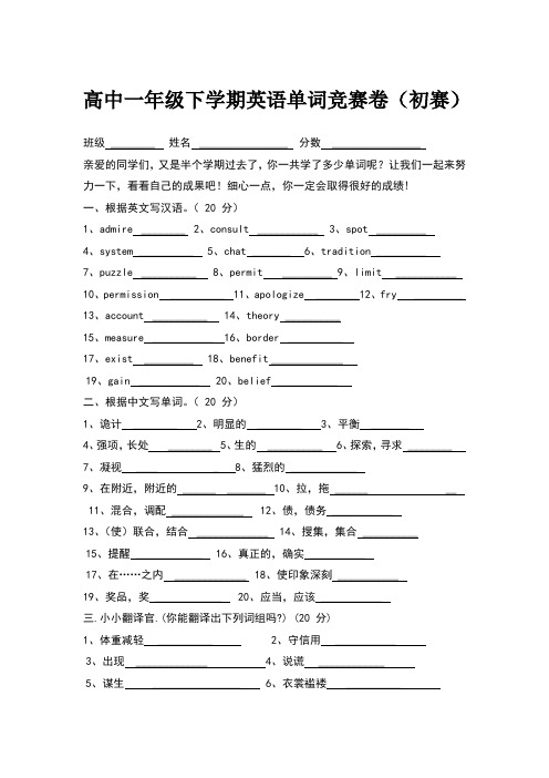 高中一年级下学期英语单词竞赛卷初赛