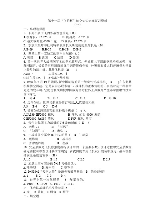 09飞豹杯复习资料