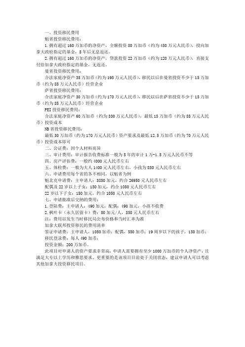 加拿大投资移民的费用介绍