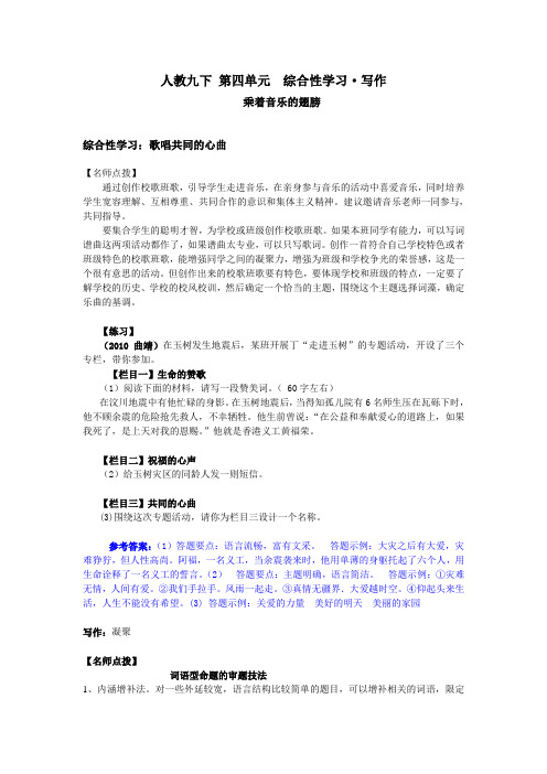 第四单元  综合性学习·写作