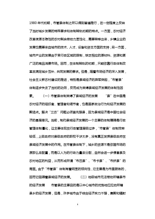 市管县体制存在的问题