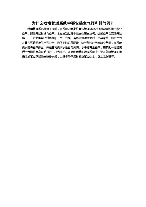 灌溉管道设置空气阀和排气阀的原理