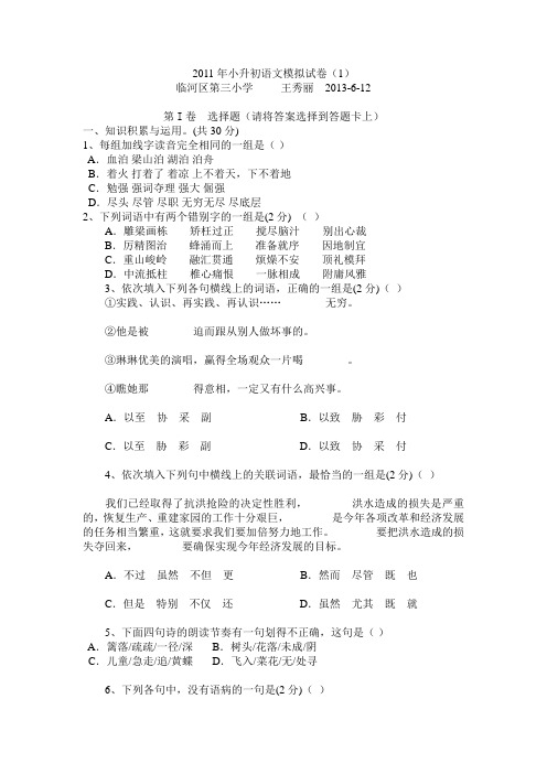 2012年小升初语文模拟试卷及答案(一)修改