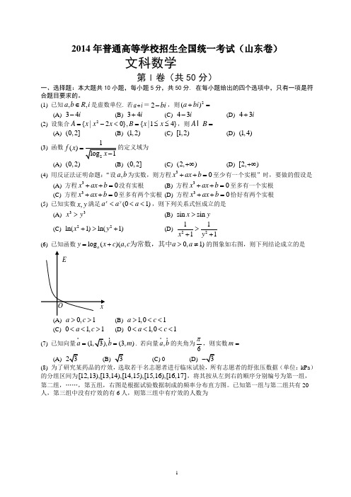 2014年山东高考文科数学试题及答案