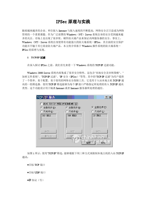 IPSec原理与实践