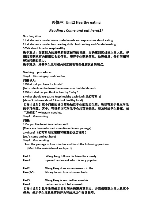 高中英语_Unit2 Healthy eating教学设计学情分析教材分析课后反思