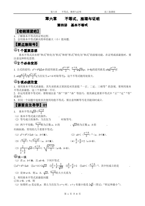 高三复习第四讲基本不等式