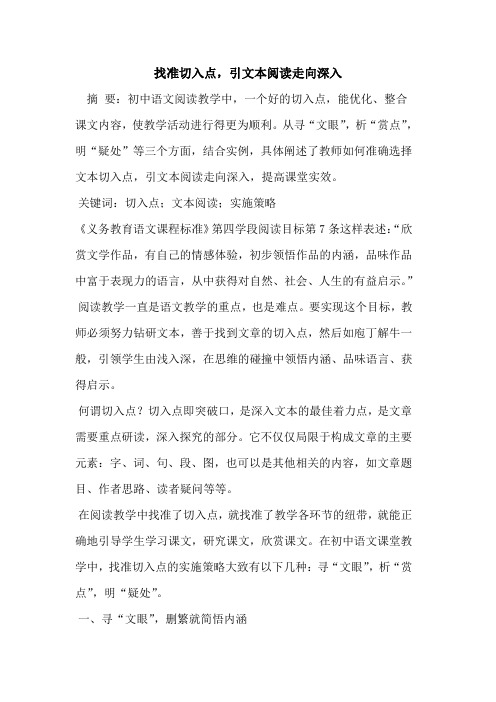 找准切入点,引文本阅读走向深入