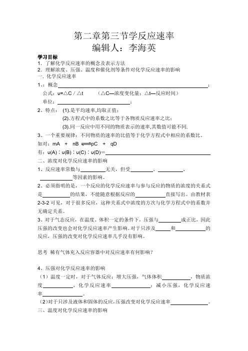 第二章第三节化学反应速率