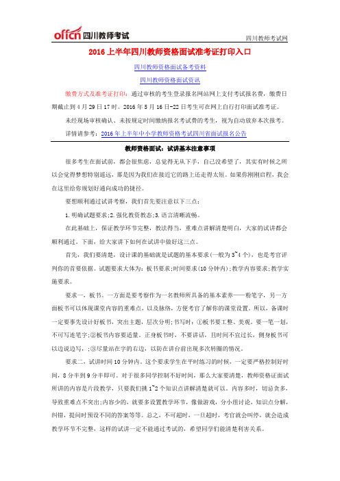 2016上半年四川教师资格面试准考证打印入口