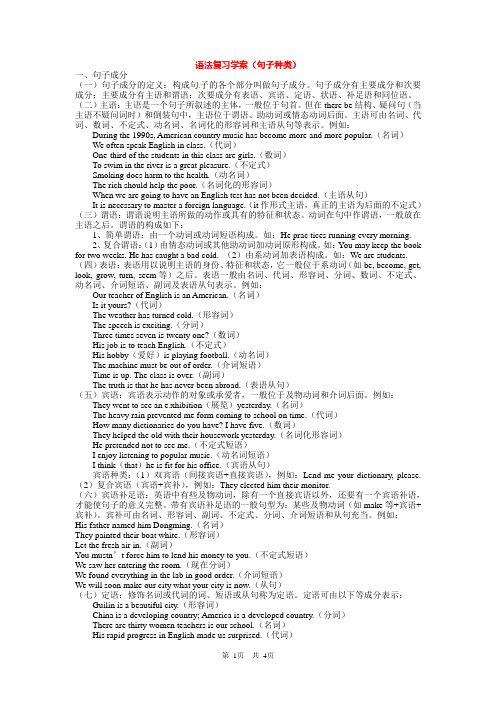高考英语语法句子种类复习精品学案