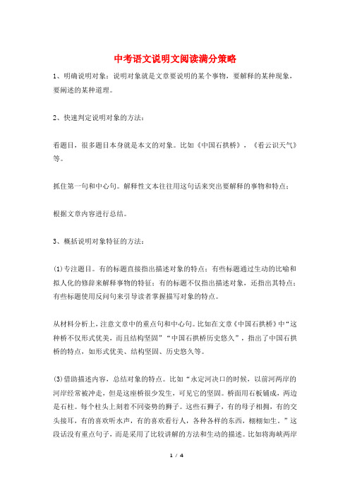 中考语文说明文阅读满分策略
