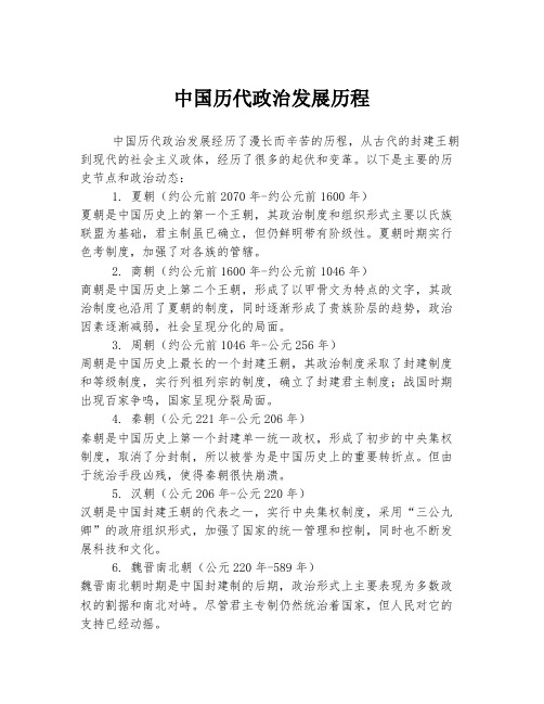 中国历代政治发展历程