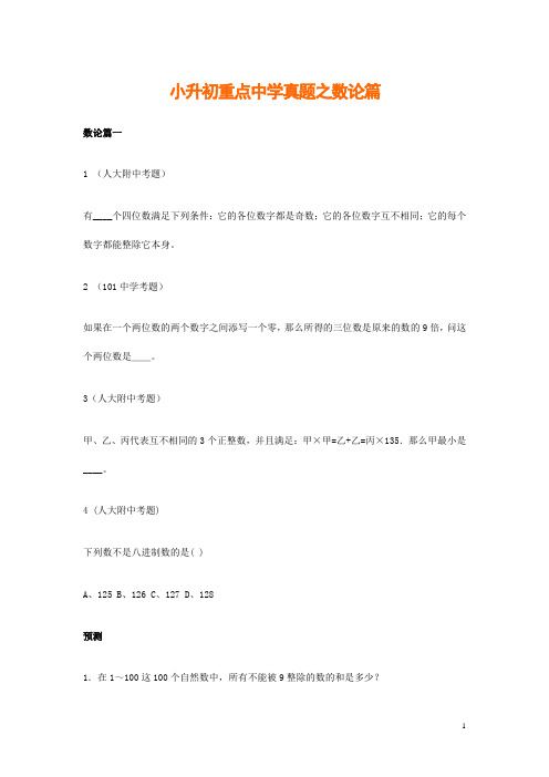 小升初数学专项解析+习题-数论篇-通用版 13页含答案